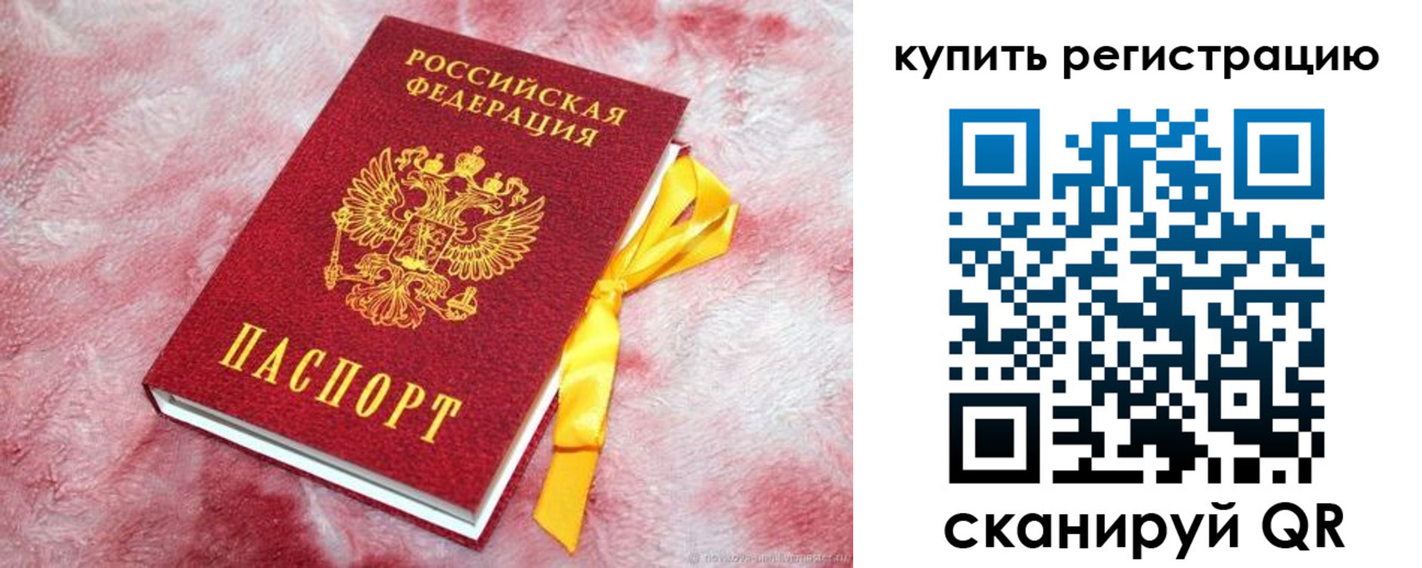 прописка в квартире в Улан-Удэ
