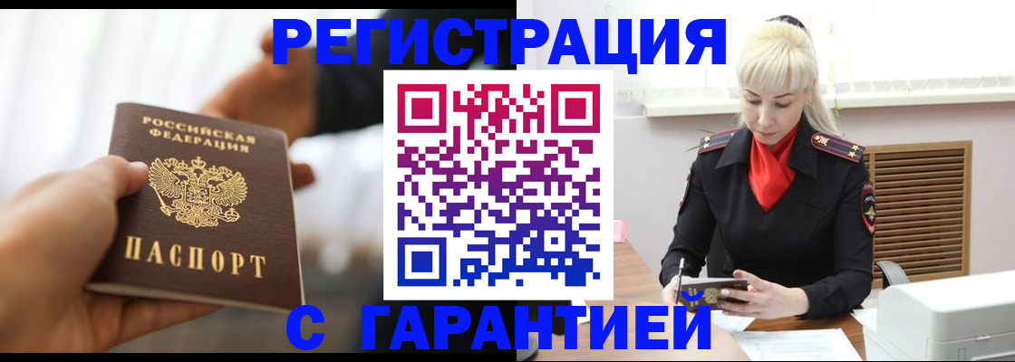 регистрация в Улан-Удэ