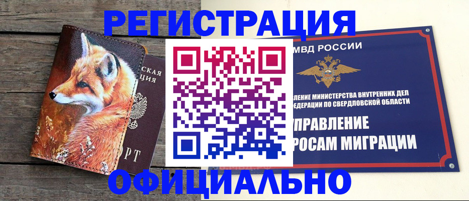 временная регистрация 2025 в Улан-Удэ