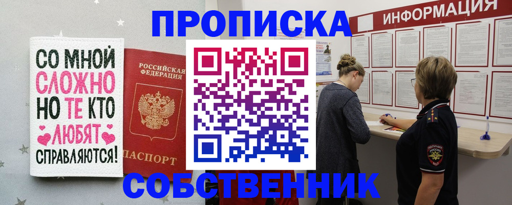 временная регистрация для всех в Улан-Удэ